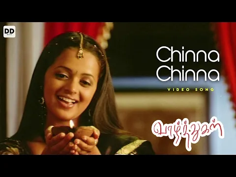 Chinna Chinna Kanavugal Barama - YouTube
