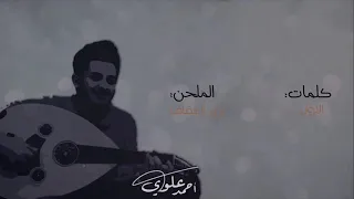 احمد علوي دندنها