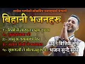 Download Lagu Morning Bhajans | मीठा कृष्ण भजनहरु | Bhajan collection | Audio Jukebox | Ashok Pandey.