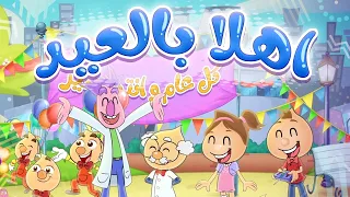 اهلا بالعيد مع دكتور سوسة حموص وحموصة 