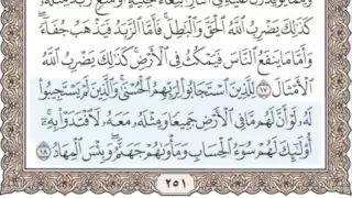 13 سورة الرعد سماع وقراءة الشيخ محمد صديق المنشاوي 