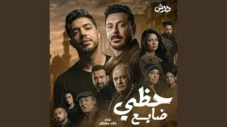 حظى ضايع   مسلسل درش   دندنها