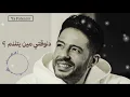 محمد حماقي - موضوع فراقك | Mohamed Hamaki - Mawdoo3 Fora2ak