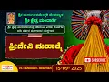 Download Lagu ಶ್ರೀದೇವಿ ಮಹಾತ್ಮೆ |ಎರಡುಮೇಳಗಳ ಯಕ್ಷಗಾನ ಶ್ರೀ ದುರ್ಗಾಪರಮೇಶ್ವರಿ ದಶಾವತಾರ ಯಕ್ಷಗಾನ ಮೇಳ ಮಂದಾರ್ತಿ