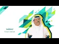 محمد عبده - إختلفنا | Mohammed Abdo - Ekhtlfna
