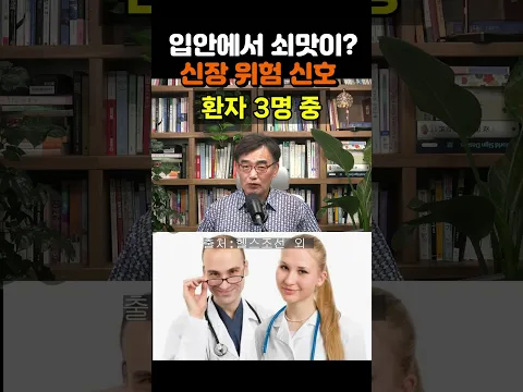 【성창힐】밥 먹는데 '쇠맛'이 난다면? 이미 신장이 망가지고 있다는 경고 #쇠맛 #신장 #신장 기능