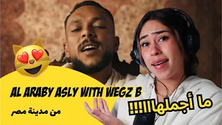 الرأي ورد الفعل Al Araby Asly With Wegz B من مدينة مصر 