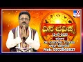 Download Lagu Daily Horoscope: Effects on zodiac sign | Dr. Basavaraj Guruji, Astrologer (12-07-2025) | #TV9D