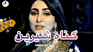 Best Hazaragi گناه شیرین Gonah E Shirin Sweet Sin Pashto Style AI Music Video 