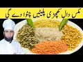 Download Lagu Mix dal khichdi recipe | Mix daal khichri banane ka tarika | dal recipe | dada tariq recipes