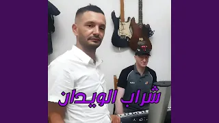 شراب الويدان دندنها