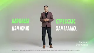 💚Immune Probiotics Ашигтай бактериар Дархлаагаа Бүүстлээрэй🔥