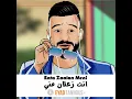 Enta Zaalan Meni - Eyad Tannous
