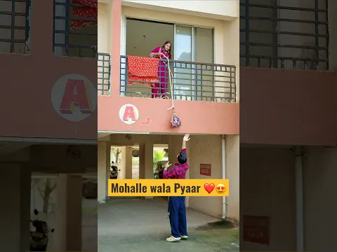 Mohalle wala Pyaar ❤️😍#ytshorts #shorts #trendingshorts #funnyvideo #foryou #funny #cute #lovestory