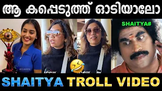 ശൈത്യ മിക്കവാറും കപ്പെടുത്തു ഓടും ! Troll Video | Shaitya & Anumol | Ubaid Ibrahim