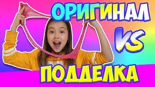 ОРИГИНАЛ vs ПОДДЕЛКА! ПОДДЕЛЫВАЮ СЛАЙМЫ САМЫХ Популярных СЛАЙМЕРОВ!