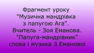 Папуга мандрівник 