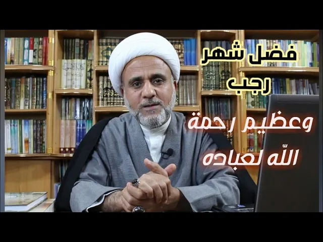 ⁣لهذه الاسباب عليك ان تستعد لشهر رجب/ ولهذه الاسباب عليك استماع هذا المقطع