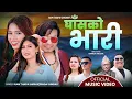 Download Lagu Ghasko Bhari - Ram Thapa Shishir | Raj Subedi | Binda Sundash | Arjun, Sara, Nisha | Nepali Lok Song