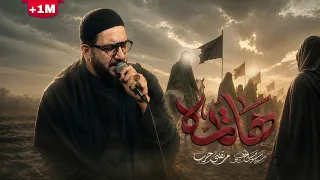 ها يمه   سيد سلام الحسيني   عزاء الناصرية الموحد  دندنها