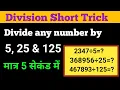 Divide any number by 5 25 125 easily Division trick Division short trick