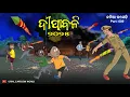 Lagu Natia Comedy Part 609 || Dipabali - 2025 || Baana Bepara