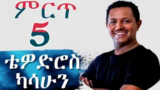 Best Of Teddy Afro Collection Top Ethiopian Music Playlist 2025 አዳዲስ ዘፈኖች ስብስብ Amharic Music 