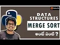 Merge Sort in Telugu