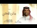 ينباس الحكي منك - سلطان المرشد - 2026 ( حصريا )