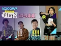 Download Lagu Hwasa walks in not wearing her outfit [How Do You Play? Ep 66]