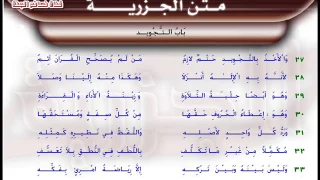 الجزرية بصوت الشيخ أيمن سويد 