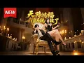 MULTISUB📢新番上线《天降鸿福：我靠系统无敌了》第1~60集丨秦川意外绑定超级系统，主线任务直指世界无敌，钞能力之外更有神级实力加持，从此脚踩狗腿子，拳打势利眼，神豪之路就此开启！#破晓动漫社