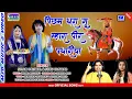 Download Lagu 2020 Letest ! बाबा रामदेवजी आरती ! पिछम धरा सु म्हारा पीरजी पधारिया !Shyam Paliwal , Sonu Kanwar