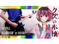 Download Lagu Kuzu no Honkai ED Full【平行線】さユり || クズの本懐 Sayuri - Heikousen (Guitar Cover)