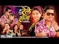Lagu Relai Relaima - Kulendra Bishwakarma | Durga Khadka | Bimal Adhikari | Parbati | New Nepali Song
