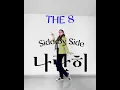 Download Lagu THE 8 '나란히 (Side By Side) - V\u0026V Dance Cover