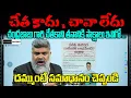 Download Lagu చేత కాదు , చావా లేదు #themediareport #CBNFailedCM #ChandraBabu #SadistChandraBabu #apmedicalcolleges