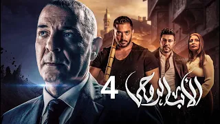 مسلسل الاب الروحي الحلقة 4 The God Father Series 