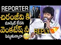 Download Lagu Director Anil Ravipudi Solid Reply To Media Question About Hero Venkatesh Camo In Chiranjeevi Movie