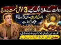 LATEST These 3 Zodiac Signs Are About to Get Rich syed haider jafri