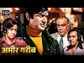 Download Lagu Dev Anand - Bollywood Hindi Classic Movie | Amir Garib | Full Movie | Hema Malini | Tanuja | Ranjeet