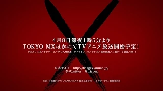 YouTube影片, 內容是絕命制裁 X 的 TVアニメ「トリアージX」先行PV