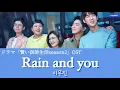 Download Lagu イ・ムジン(이무진)-Rain and you(비와 당신) ドラマ 「賢い医師生活season 2」 OST 【日本語字幕/カナルビ】