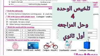 إنجليزي أول ثانوي شرح مراجعه الوحده 4 The Art Of Advertising الفصل الاول 