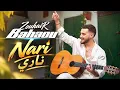 Zouhair Bahaoui - Nari (Rai Sentimental 2026) | زهير البهاوي - ناري