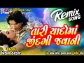 Download Lagu Tari Yaado Ma Zindagi Javani - (Remix) || Vikram Thakor ||  Gujarati Sad Song ||
