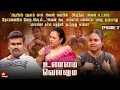 Download Lagu 12 வயசுல முதல் கல்யாணம் 18 வயசுல இரண்டாவது கல்யாணம் வாழ்க்கையே முடிஞ்சு போச்சு 💔| Unmai Vellum Ep-17