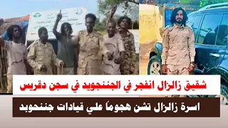  كتمت أسرة زالزال تشن هجوما على قيادات جننحوبد في سجن دقريس  دندنها