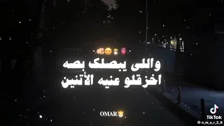 واللي يبصلك بصه اخزقلو عنيه الاتنين دندنها