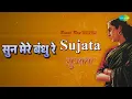 सुन मेरे बंधु रे | Sujata | S.D. Burman Songs | Nutan | Sunil Dutt